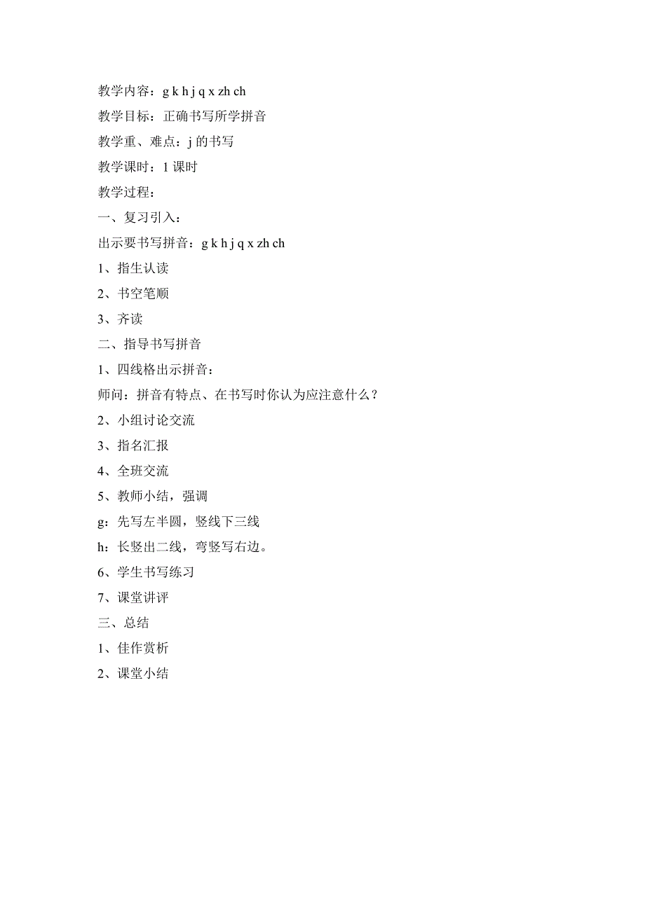 一年上册写字教案拼音_第2页