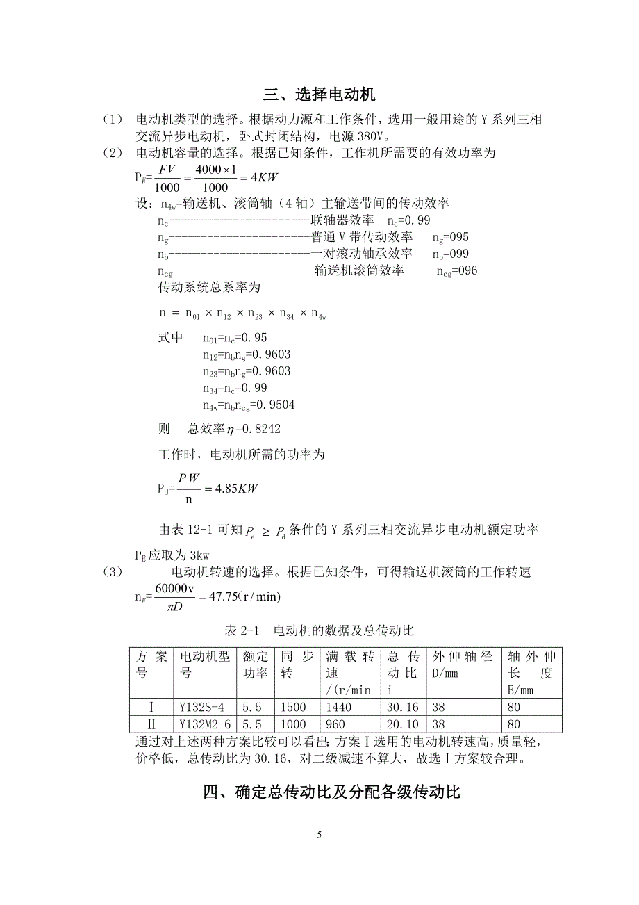 带式运输机传动系统设计.doc_第5页