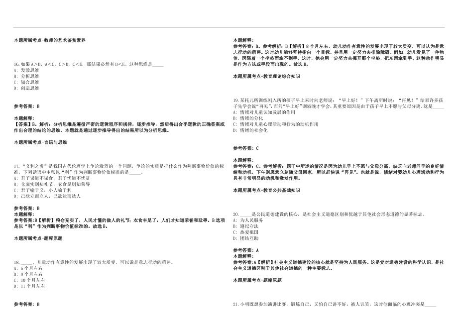 2022年08月湖北省竹山县公开招聘41名高中阶段学校教师历年高频考点试题答案解析_第4页