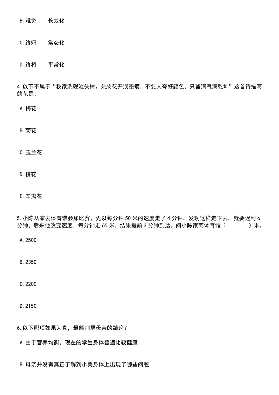 2023年06月河北省邢台市卫生健康系统引进笔试题库含答案解析_第2页