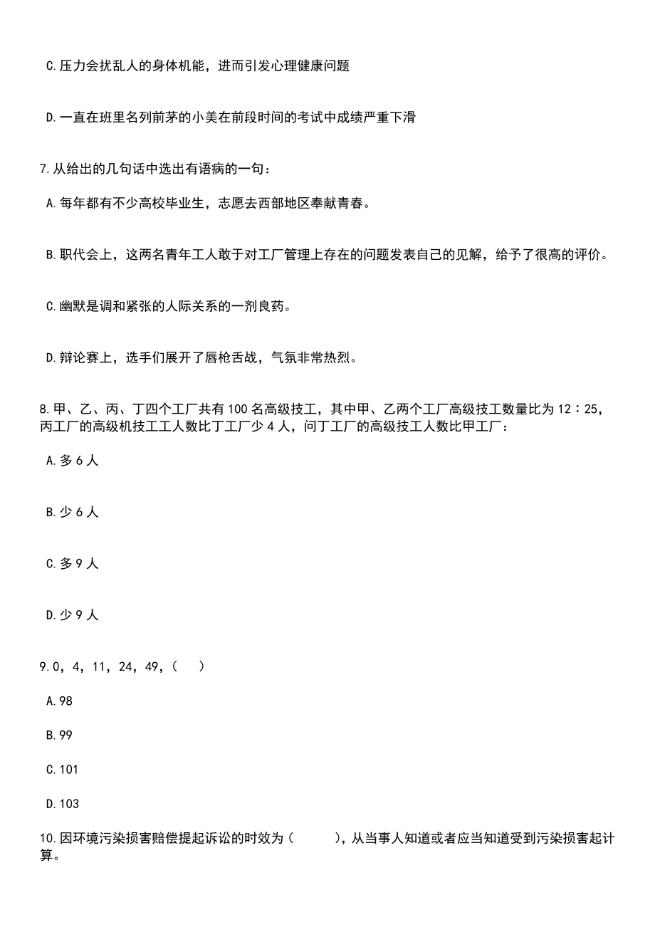 2023年06月河北省邢台市卫生健康系统引进笔试题库含答案解析_第3页