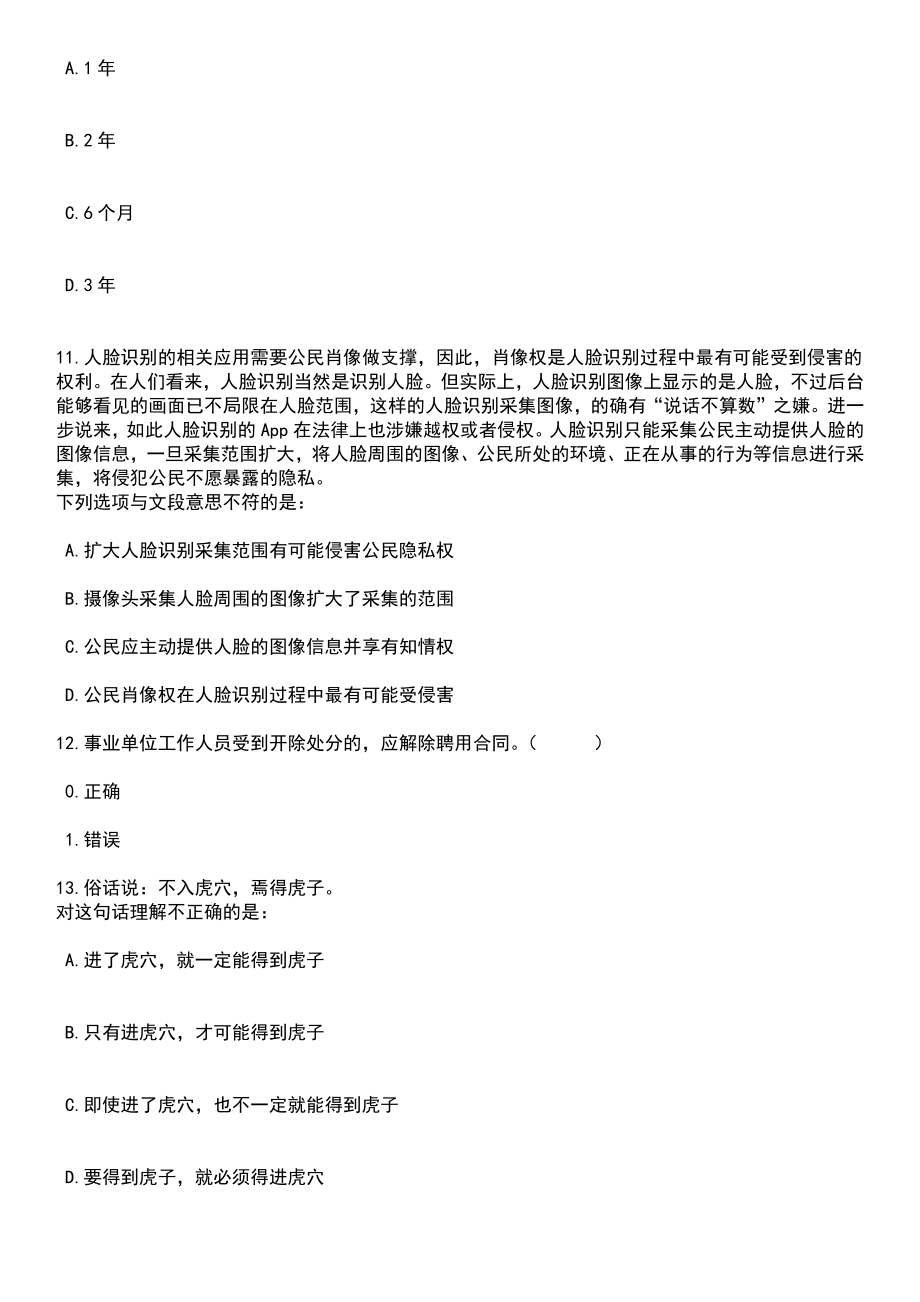 2023年06月河北省邢台市卫生健康系统引进笔试题库含答案解析_第4页