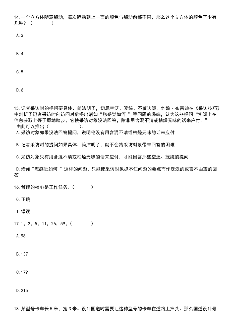 2023年06月河北省邢台市卫生健康系统引进笔试题库含答案解析_第5页