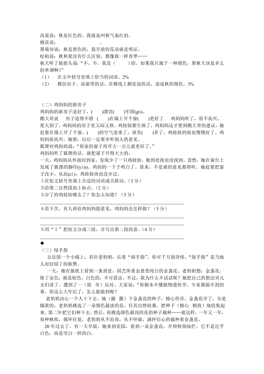 四年级语文课外知识与阅读竞赛试卷_第3页