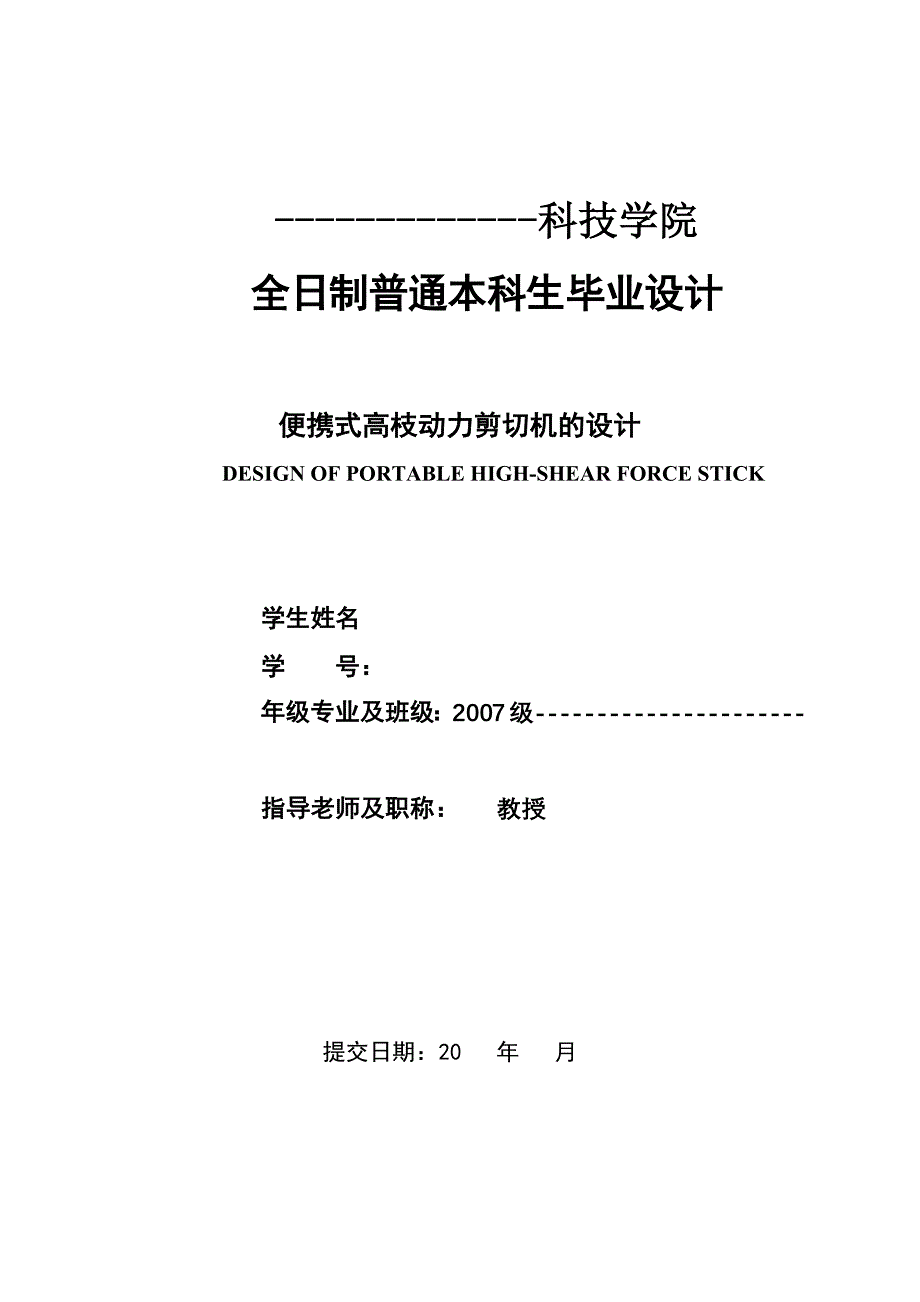 机械毕业设计论文便携式高枝动力剪切机的设计环保机械含全套图纸_第1页