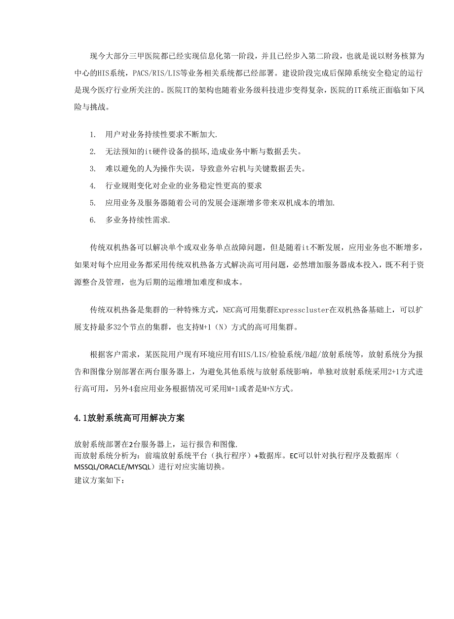 医疗行业解决方案_第3页