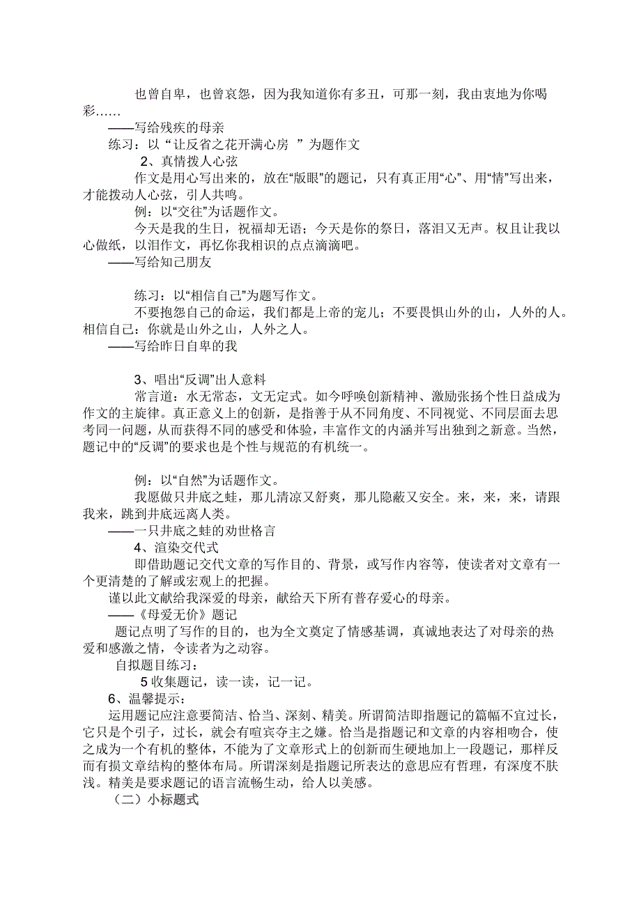 作文结构文档（学案）修改稿(2)_第3页