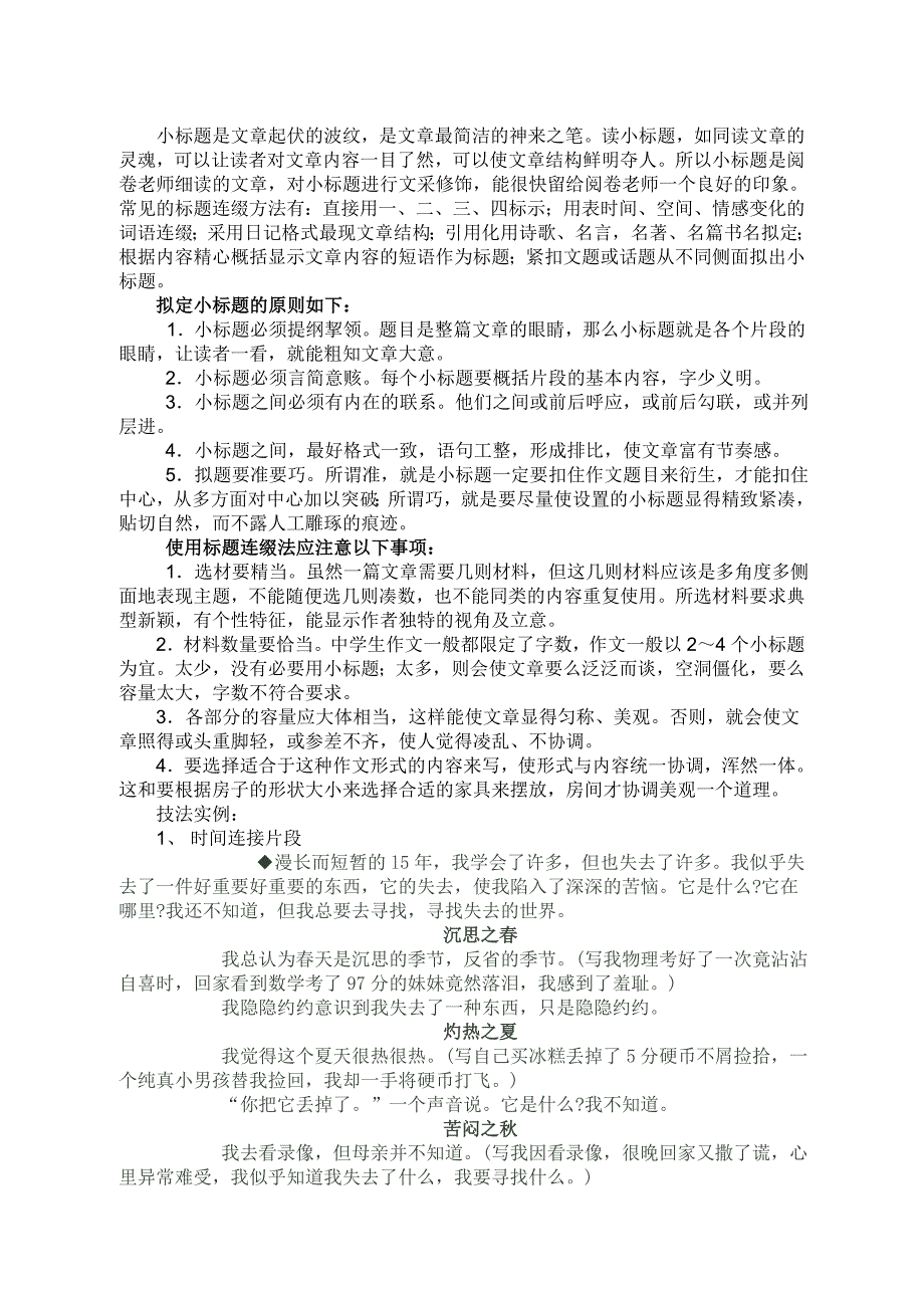 作文结构文档（学案）修改稿(2)_第4页