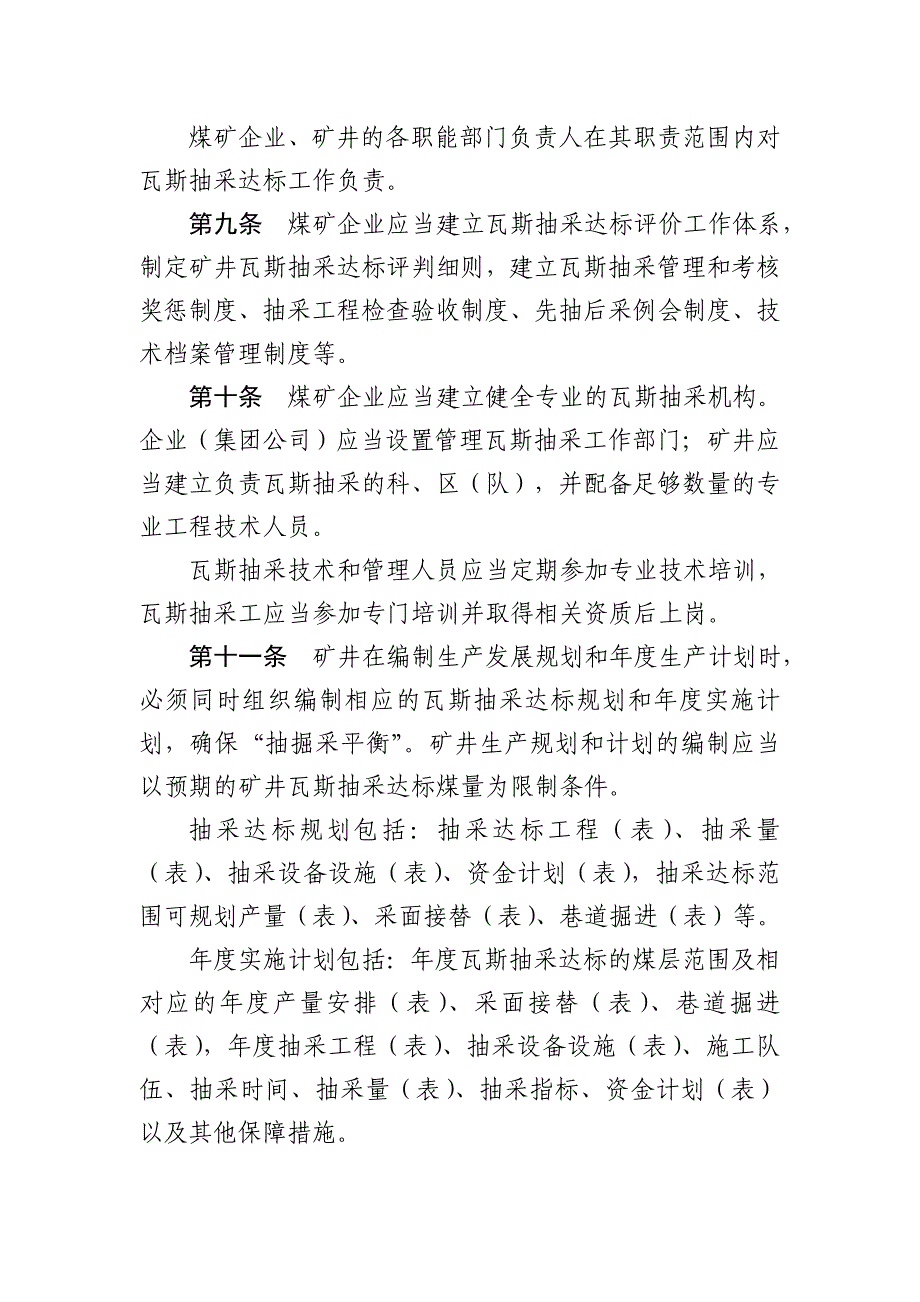 煤矿瓦斯抽采达标暂行规定参考Word_第3页