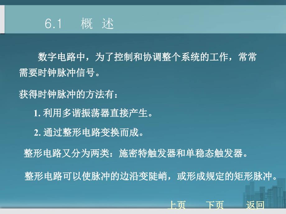 定时器脉冲的产生与整形电路严选内容_第2页