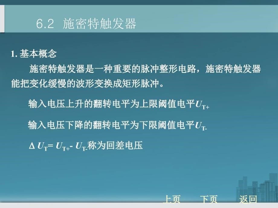 定时器脉冲的产生与整形电路严选内容_第5页