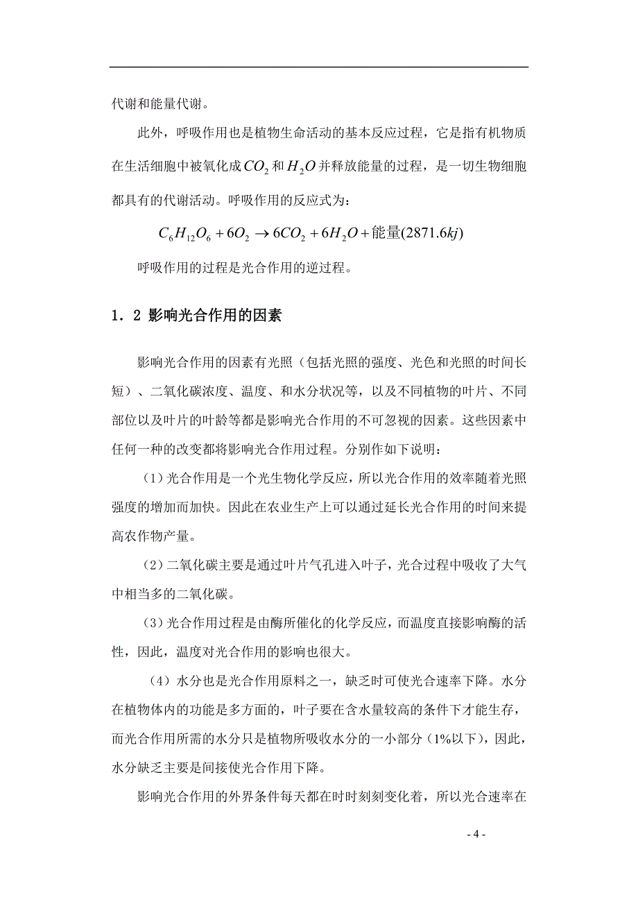 305等1植物光和测定仪_第4页