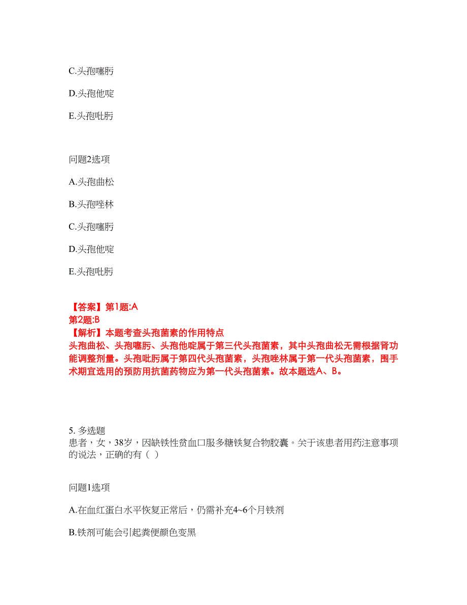 2022年药师-执业西药师考试题库及全真模拟冲刺卷（含答案带详解）套卷67_第4页