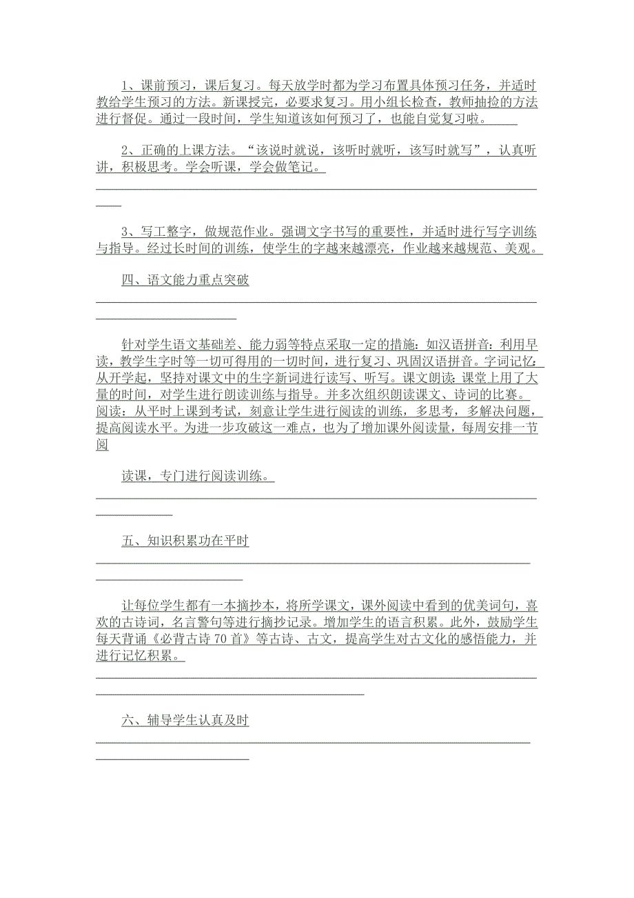 四年级语文教学工作总结_第2页