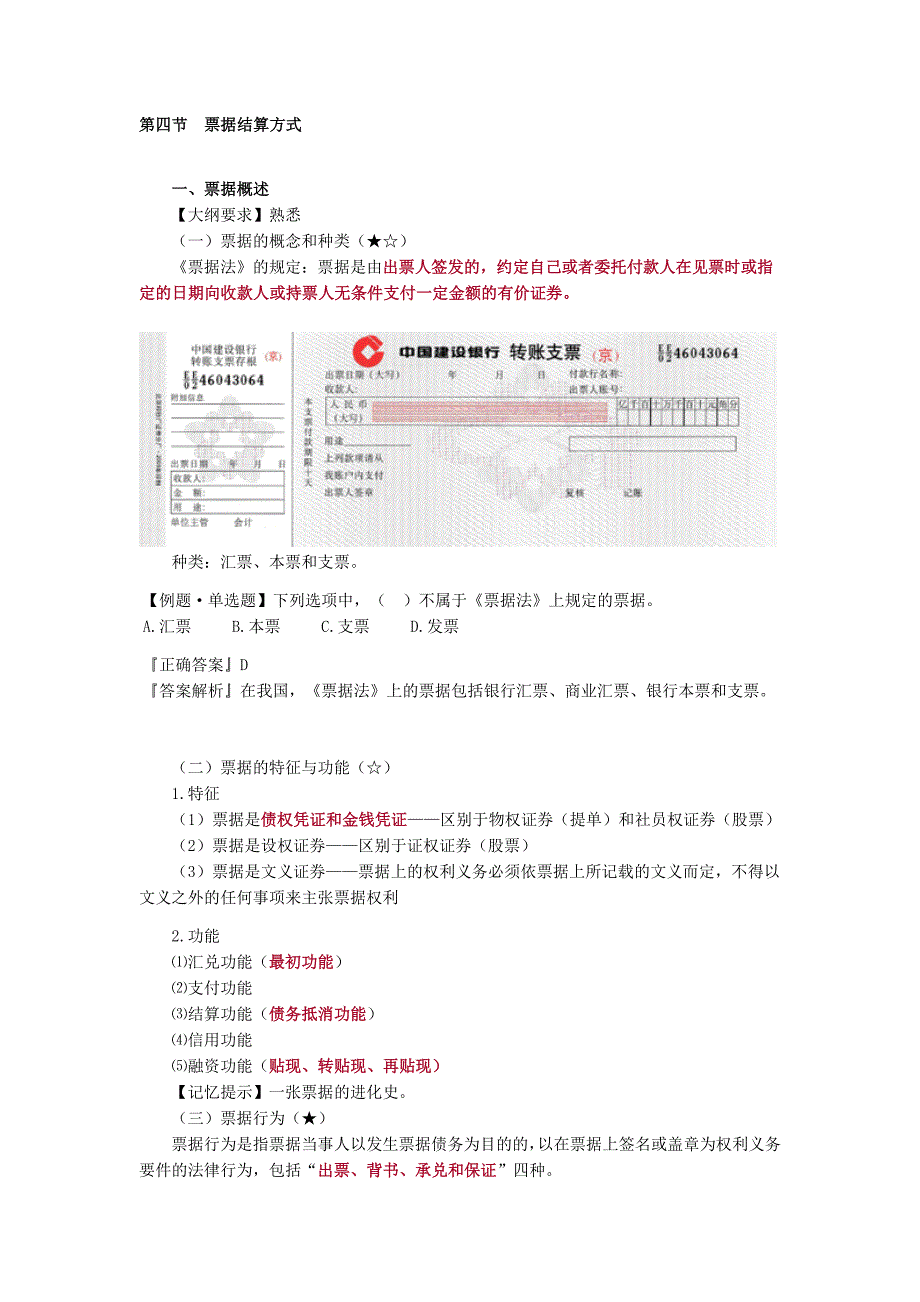 会从-票据结算方式.docx_第1页