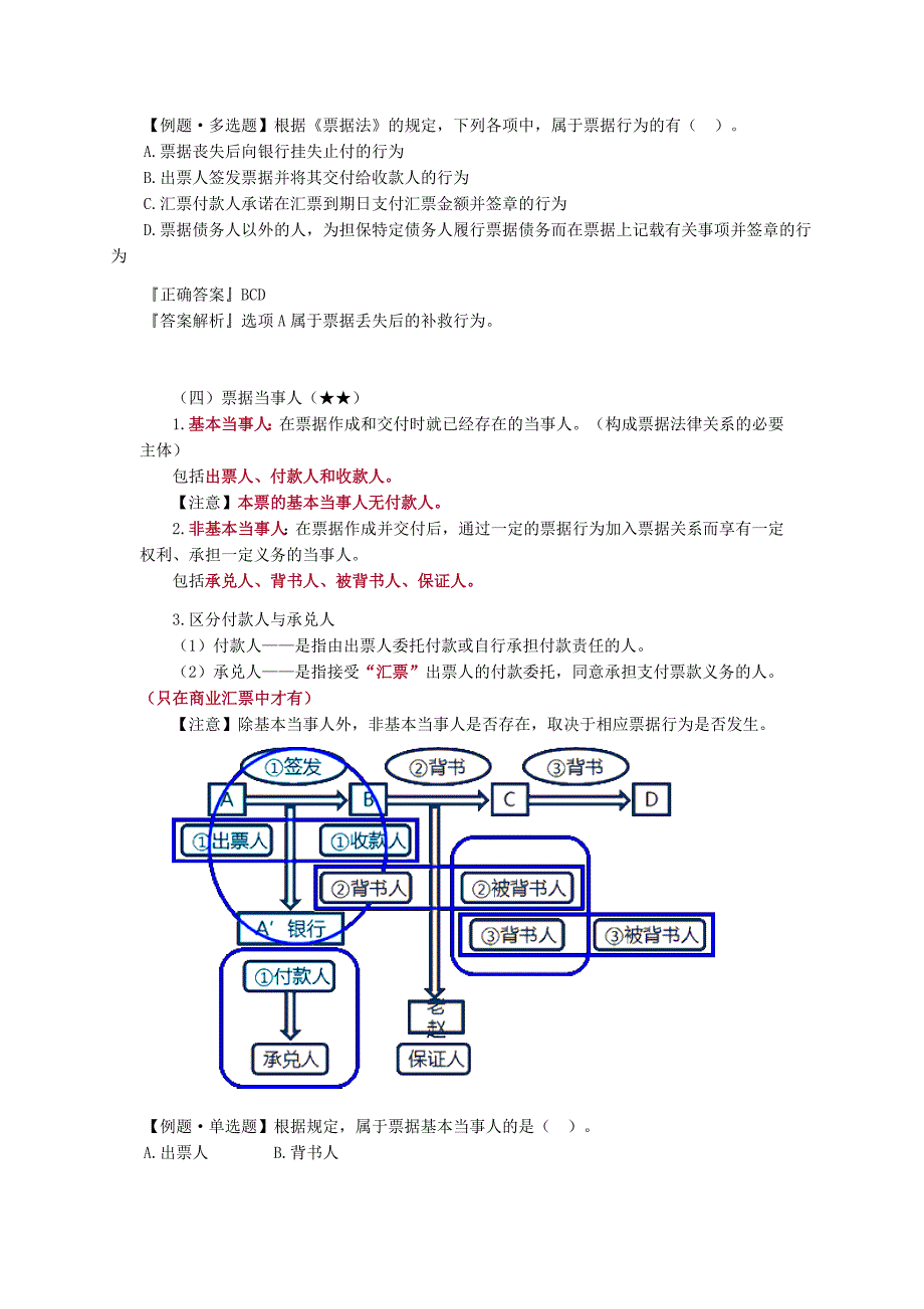 会从-票据结算方式.docx_第2页