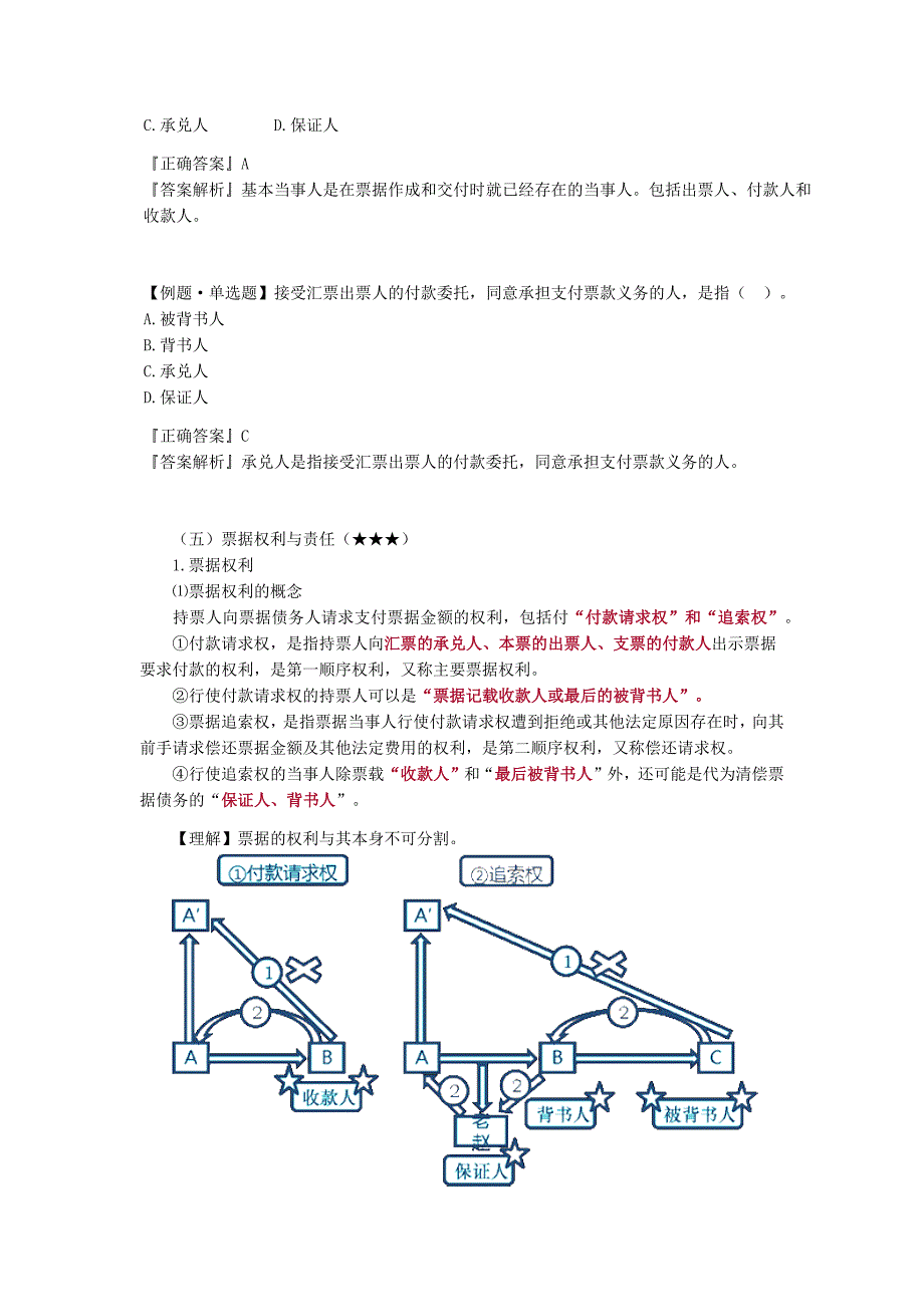 会从-票据结算方式.docx_第3页