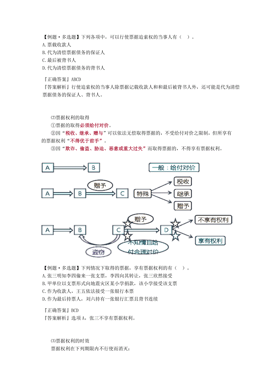 会从-票据结算方式.docx_第4页