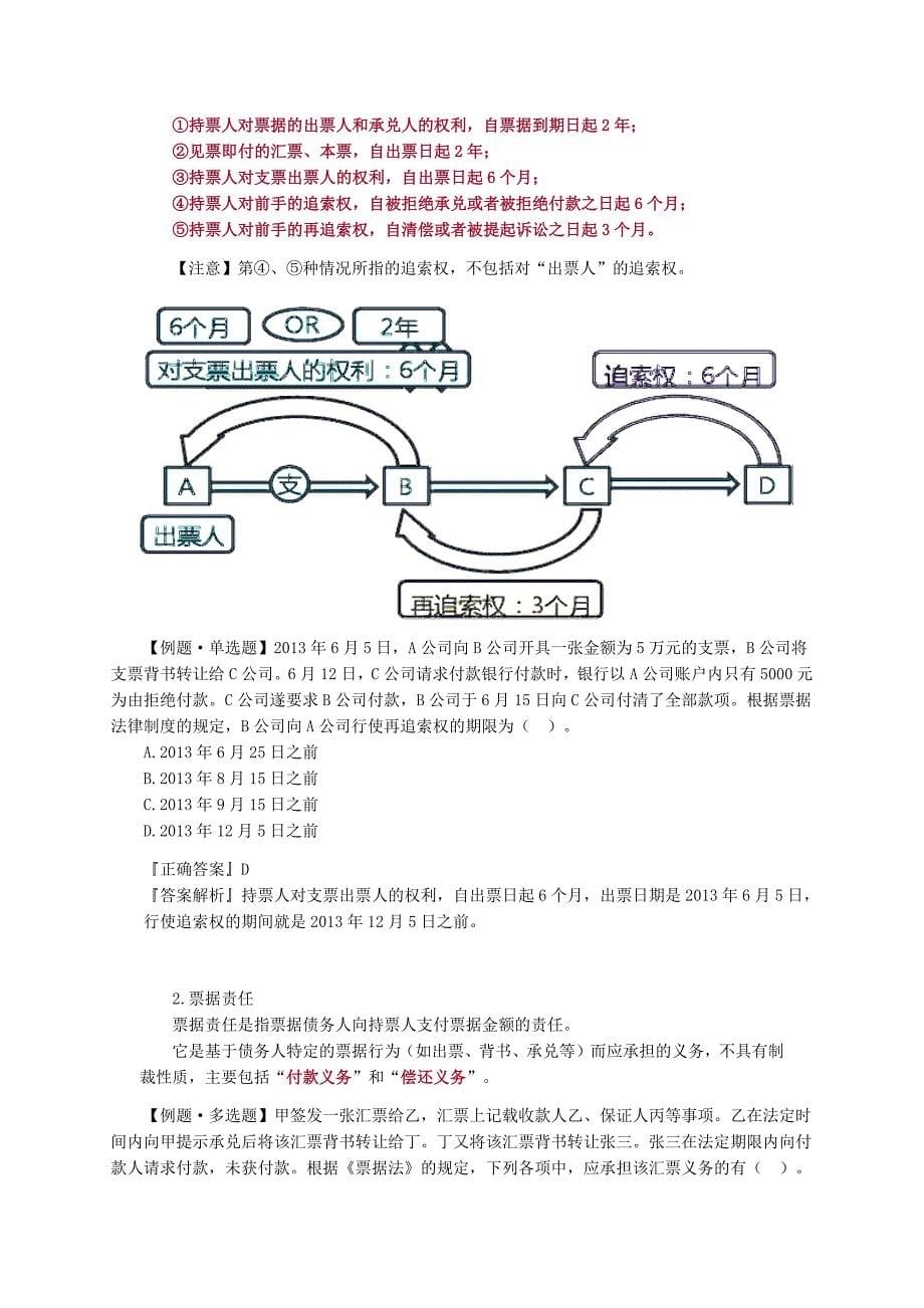 会从-票据结算方式.docx_第5页