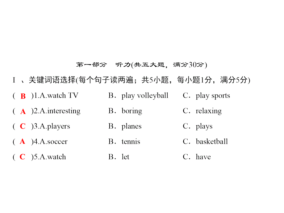 七年级英语上册人教版习题课件：第七套综合测试题_第1页