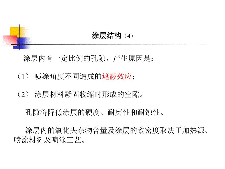 表面处理第十一讲热喷涂_第4页