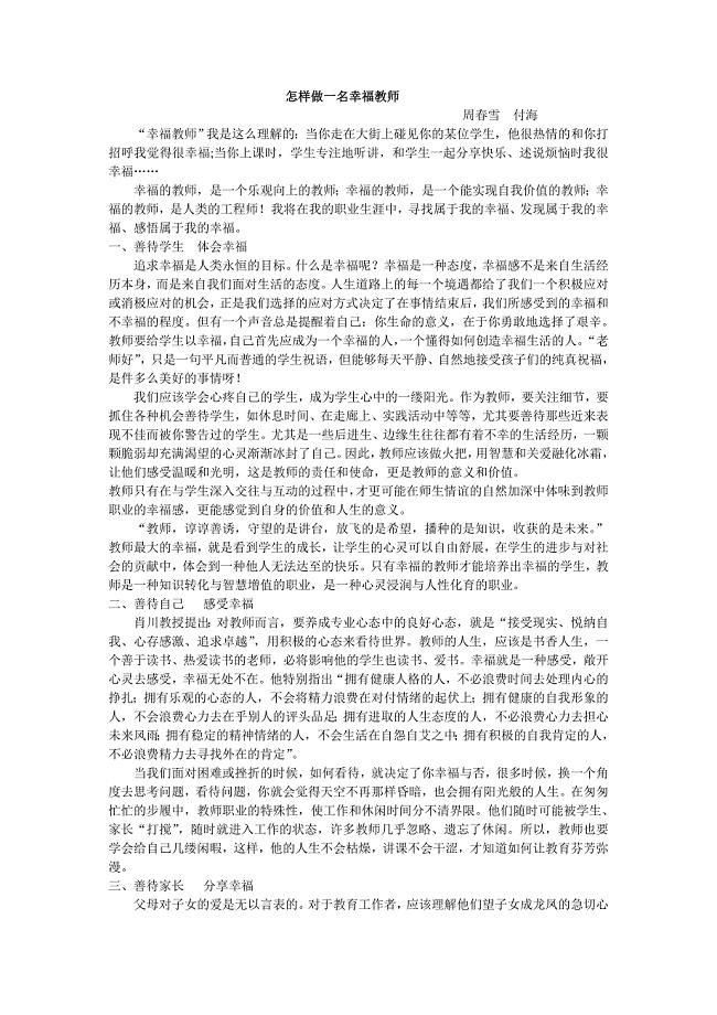 什么是教师的幸福？.doc