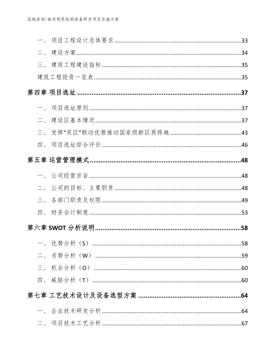 南京视觉检测装备研发项目实施方案_模板参考_第2页
