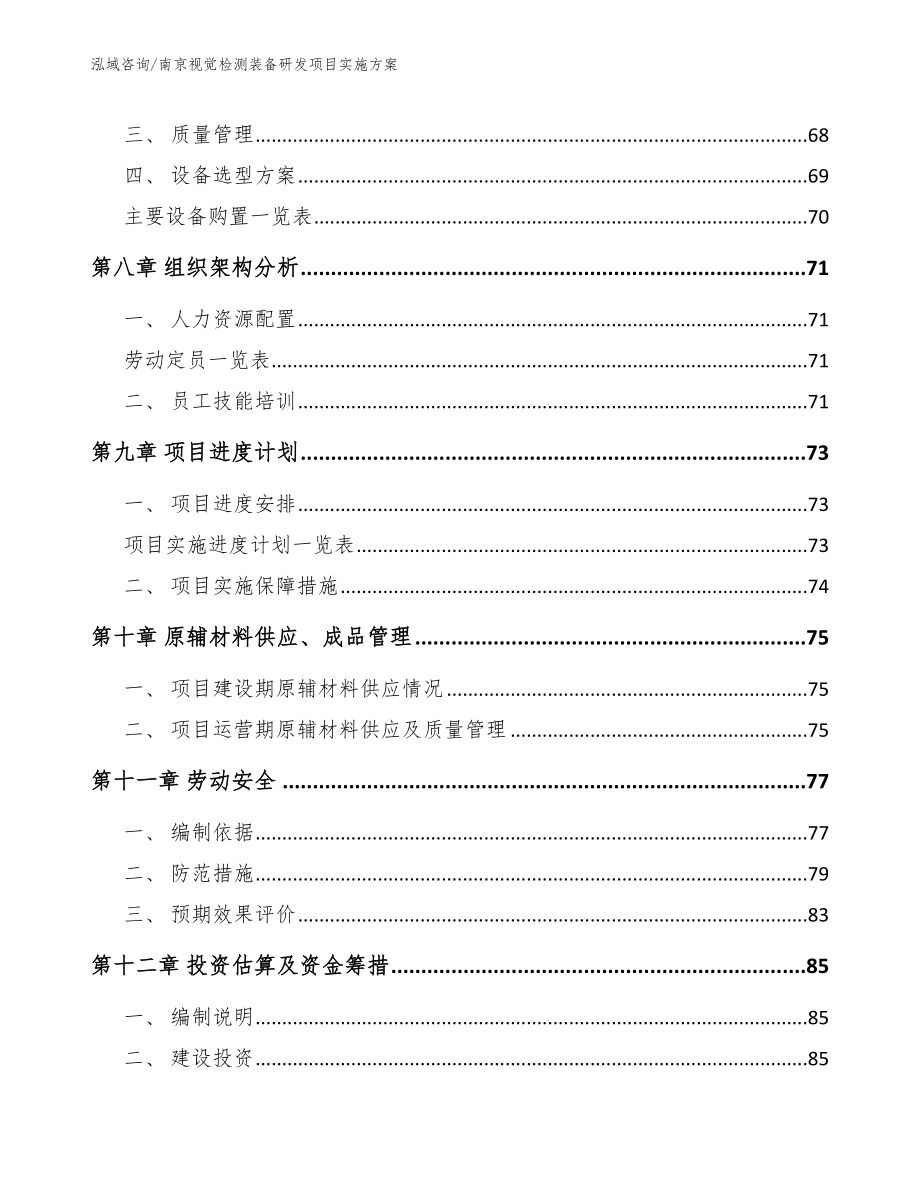 南京视觉检测装备研发项目实施方案_模板参考_第3页