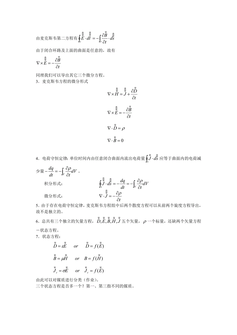 第1章 电磁场的基本定律.doc_第4页