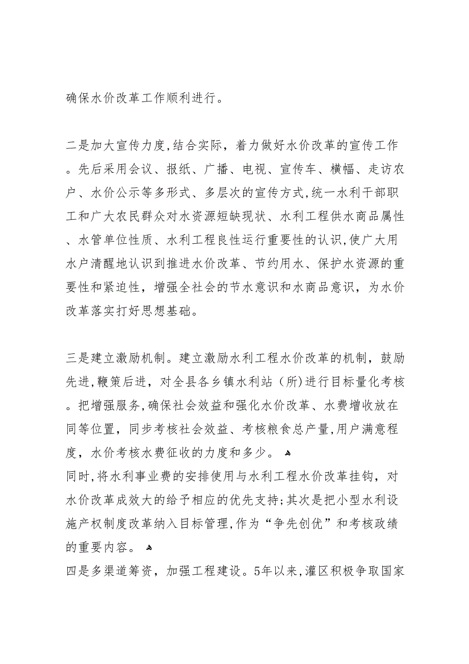 水价管理改革工作总结及意见建议_第3页