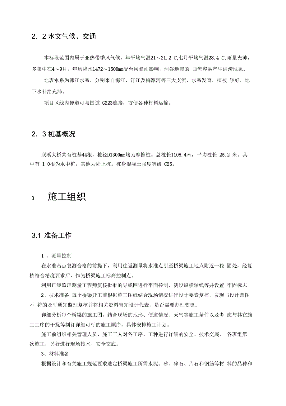 MD4-1联溪大桥桩基础施工方案_第4页