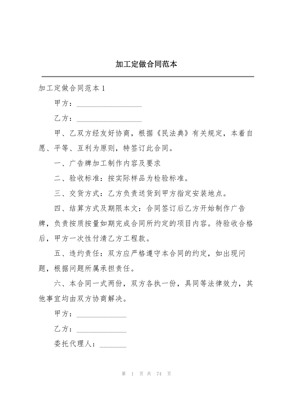 2023年加工定做合同范本.docx_第1页