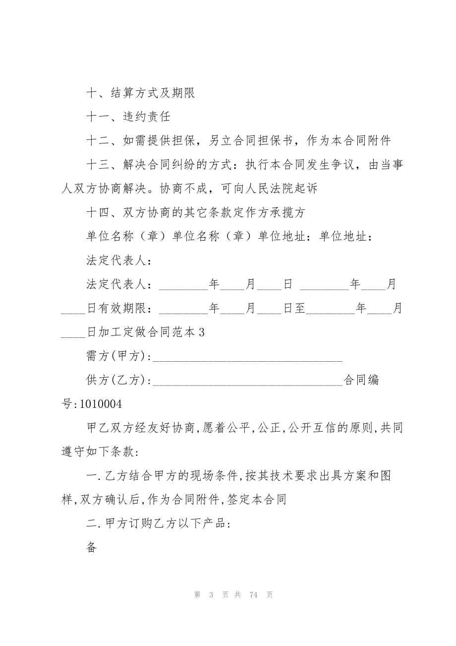 2023年加工定做合同范本.docx_第3页