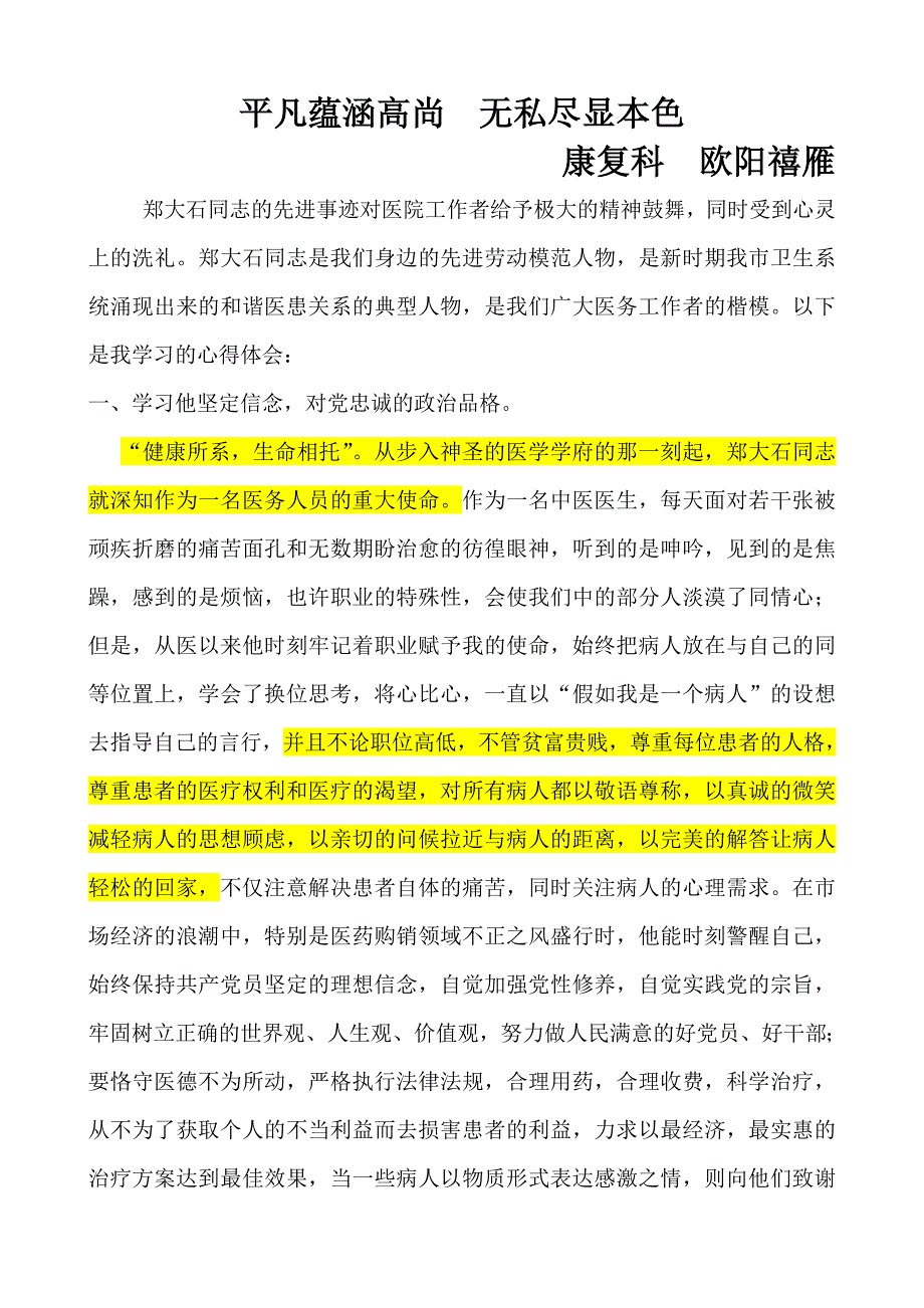 平凡蕴涵高尚无私尽显本色.doc_第1页