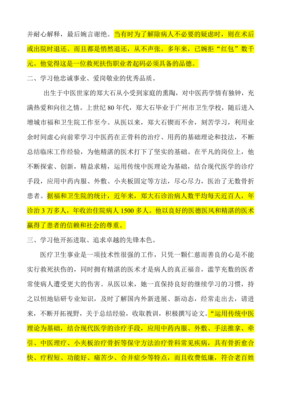 平凡蕴涵高尚无私尽显本色.doc_第2页