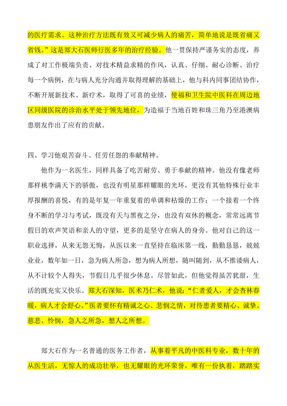 平凡蕴涵高尚无私尽显本色.doc_第3页