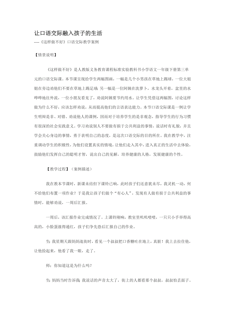 让口语交际融入孩子的生活_第1页