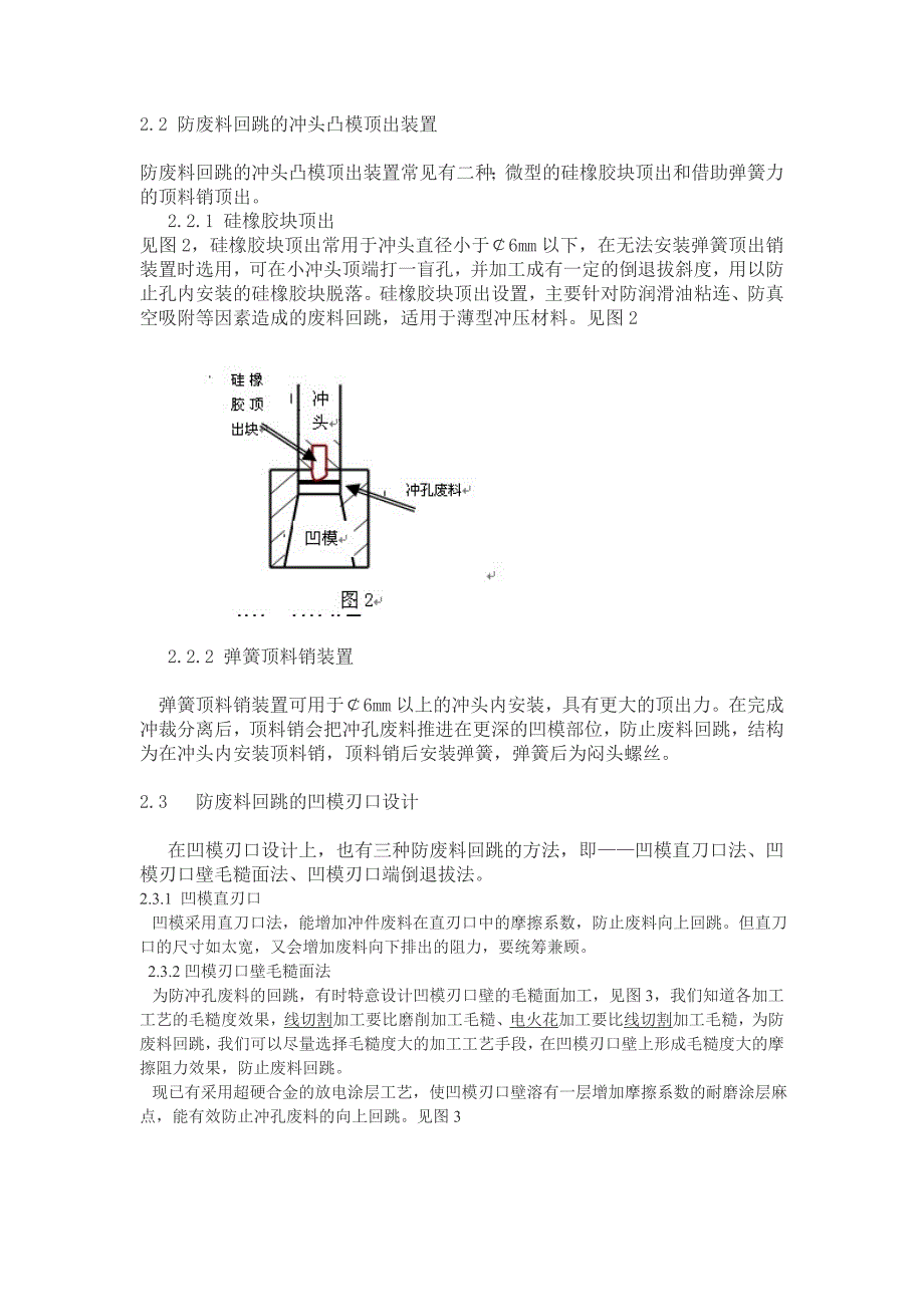 高速冲压防冲孔废料回跳法.doc_第3页