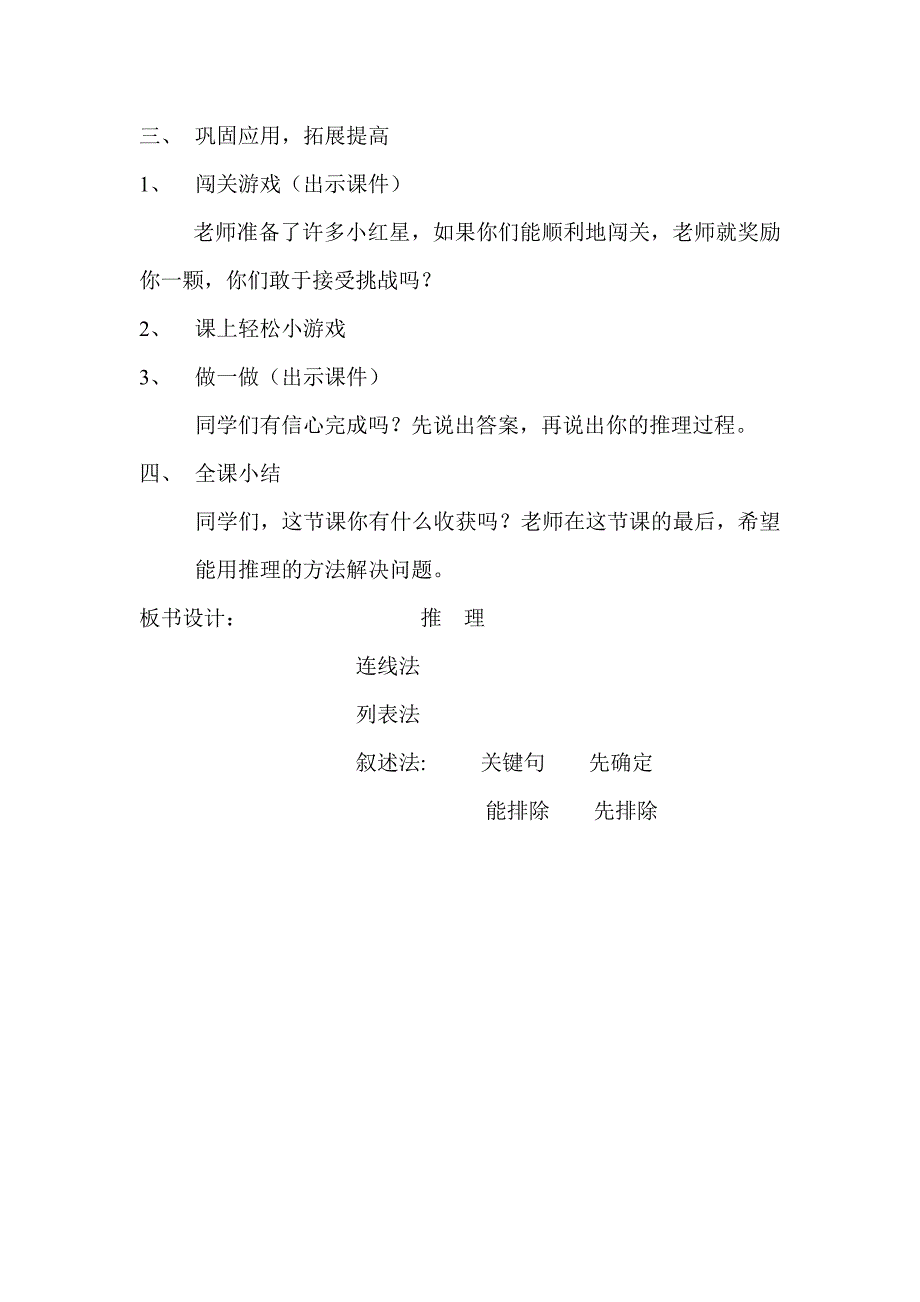 9　数学广角──推理64.doc_第4页