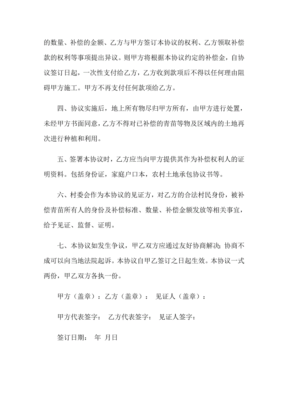 2023年关于调解协议书汇编七篇_第2页