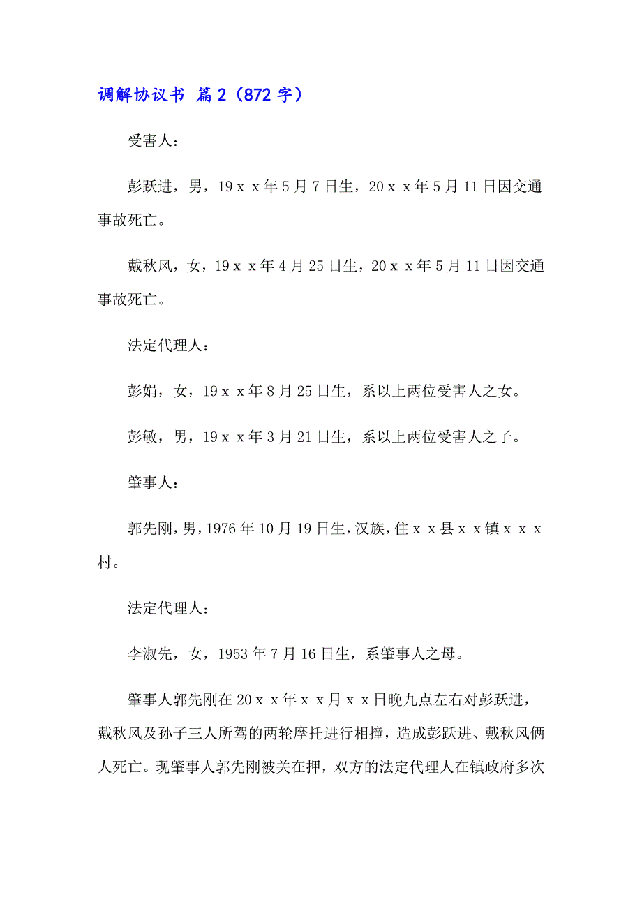 2023年关于调解协议书汇编七篇_第3页