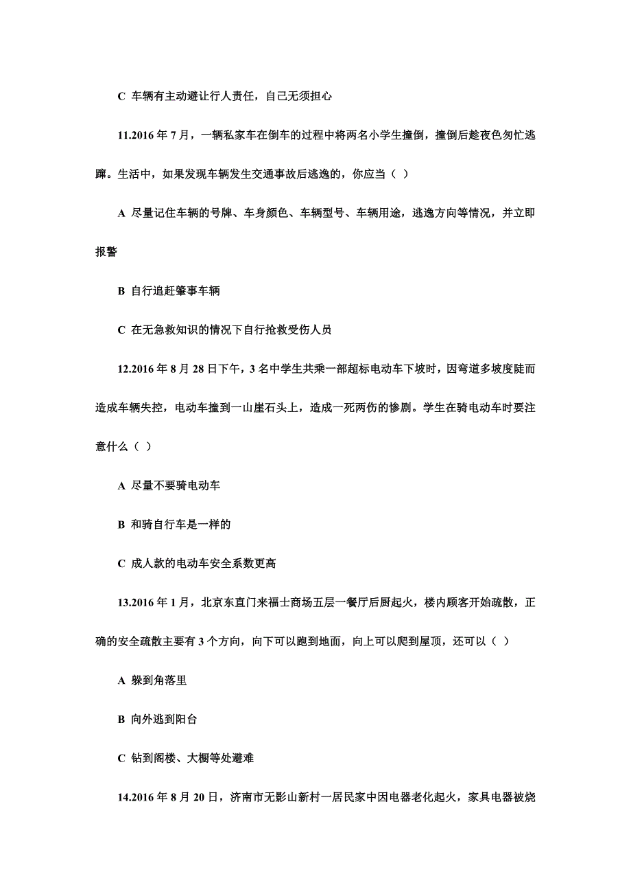 全市中小学安全知识竞赛试题_第4页