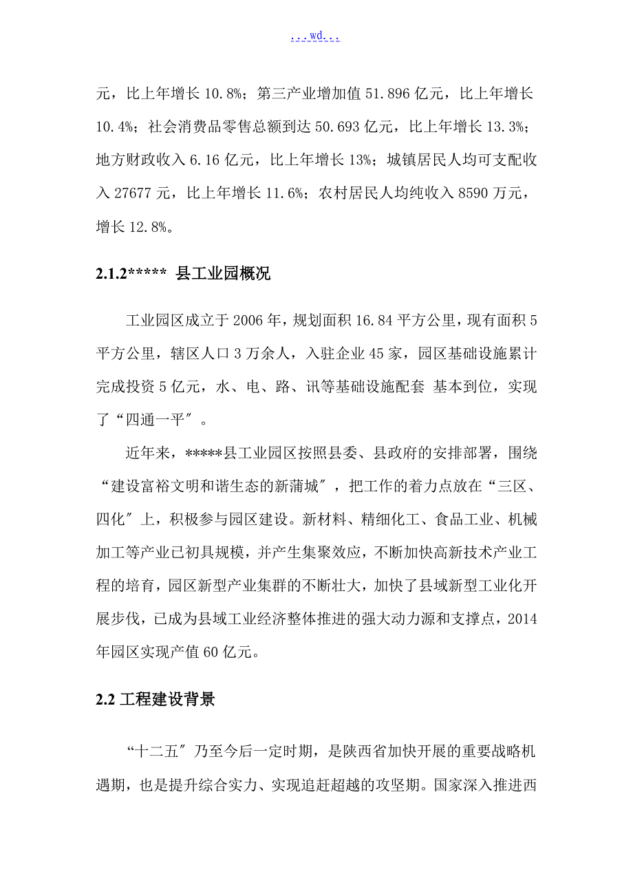 复件年产100万跟重型汽车半轴生产项目的可行性研究报告_第4页