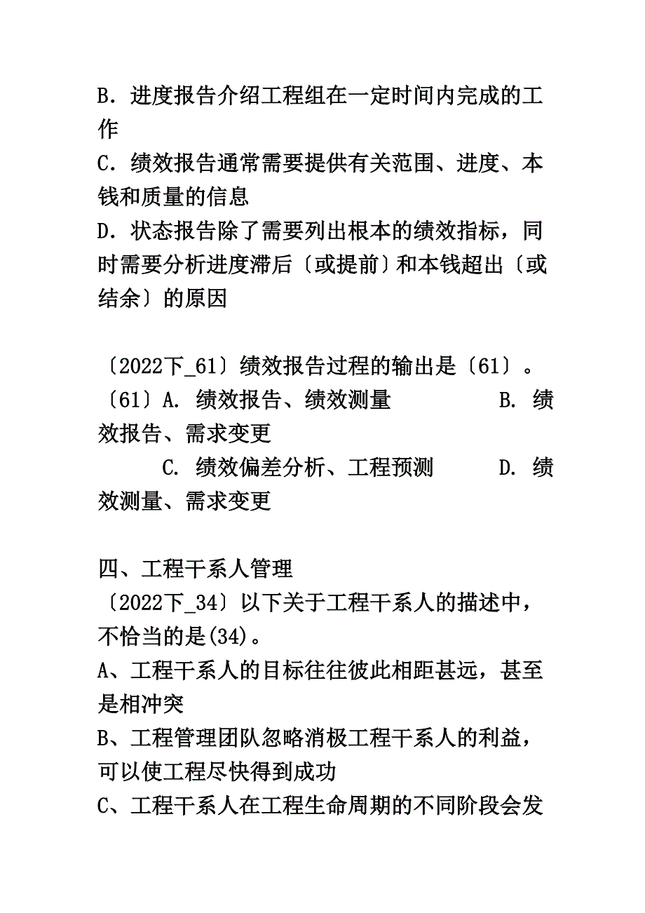 最新信息系统项目管理师试题_项目沟通管理_第4页