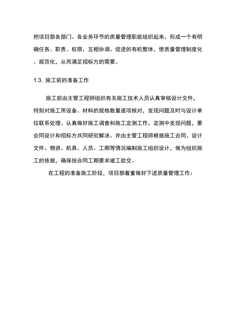 高速公路查缉布控智能交通系统建设项目质量保证措施_第2页