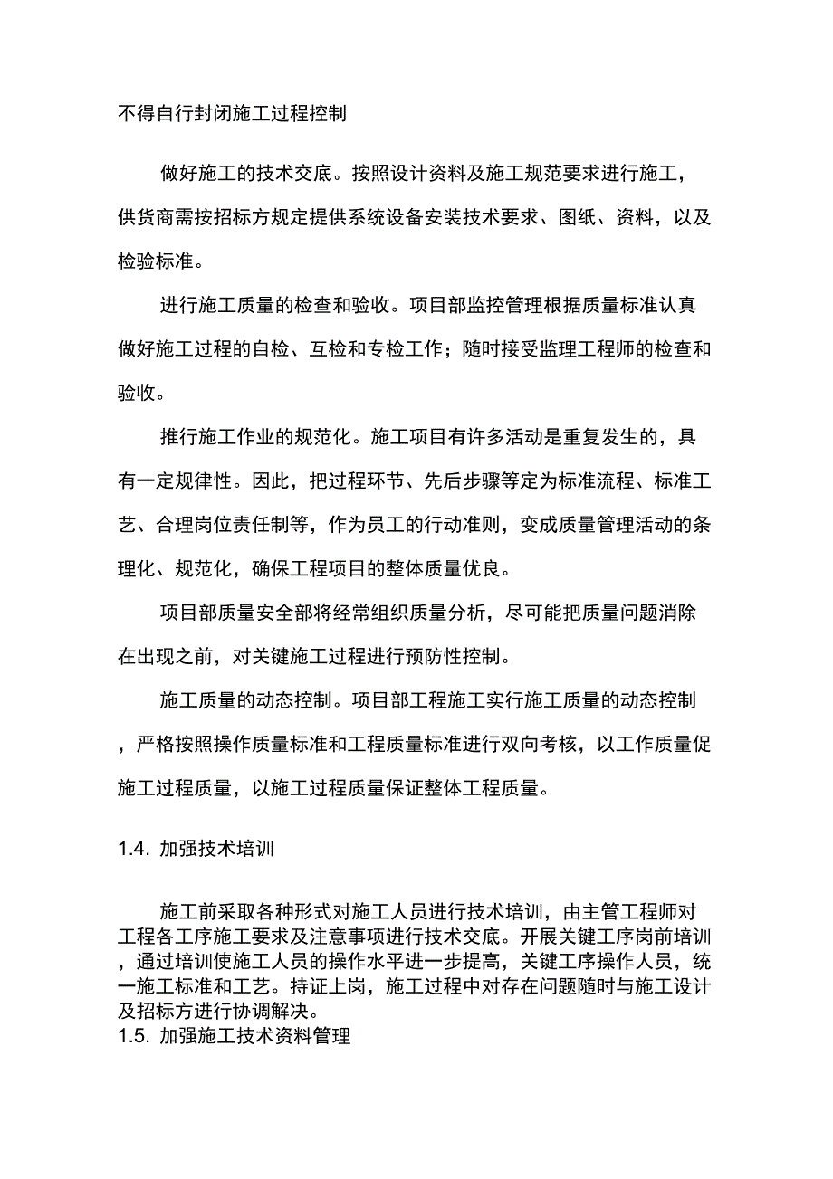 高速公路查缉布控智能交通系统建设项目质量保证措施_第4页