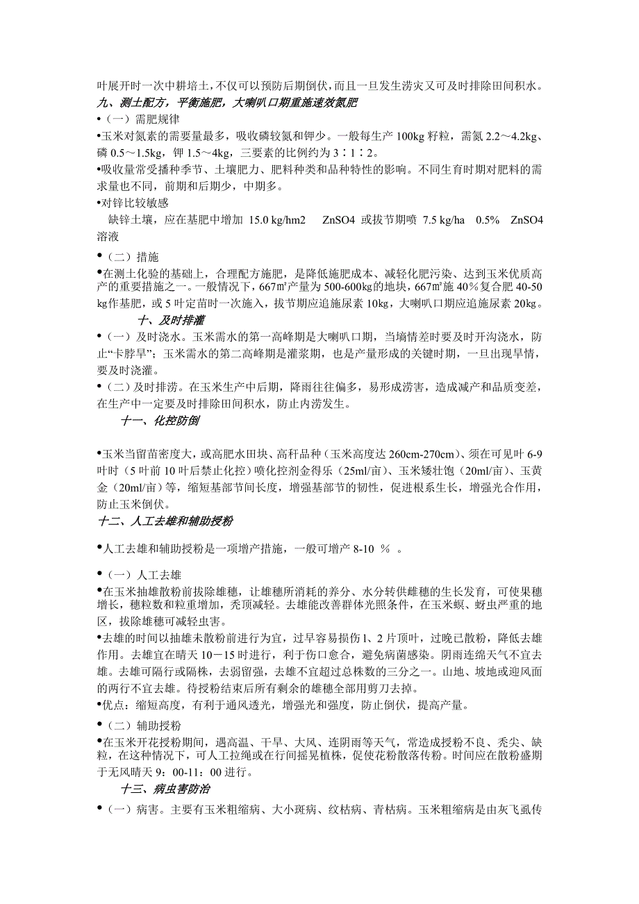 玉米新品种豫单802优质高产栽培技术.doc_第3页