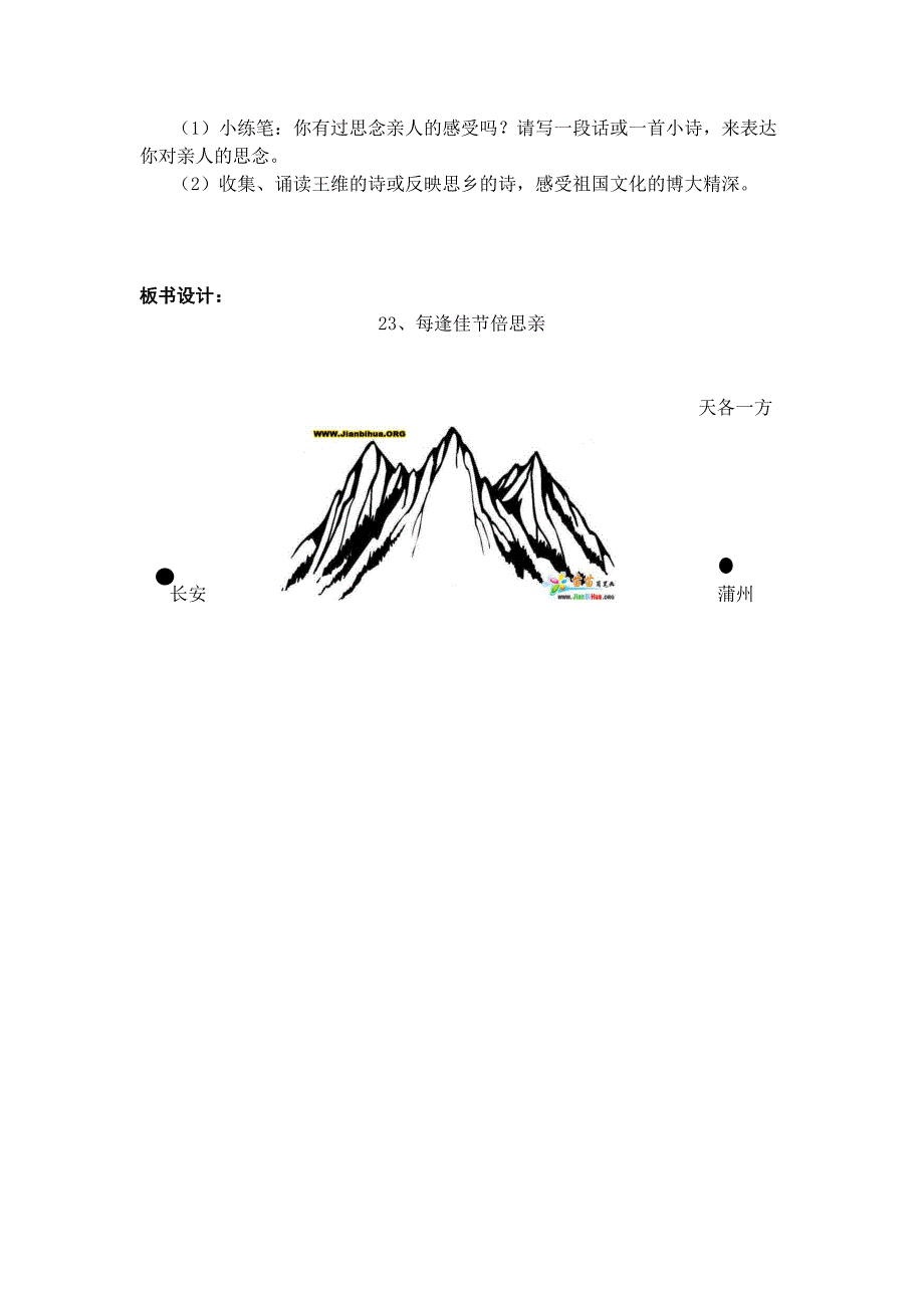 每逢佳节倍思亲教案_第4页