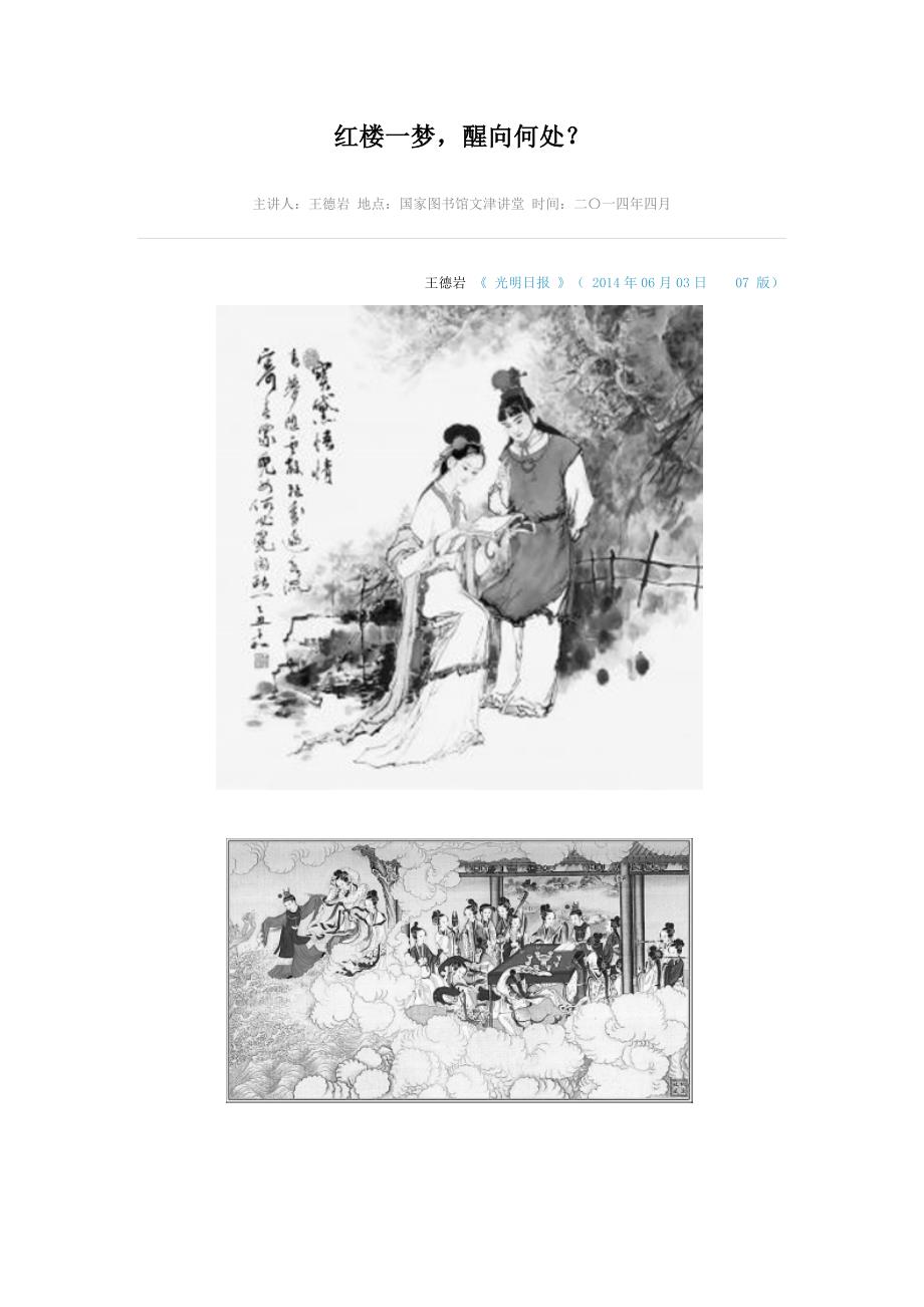 红楼一梦,醒向何处？.doc_第1页