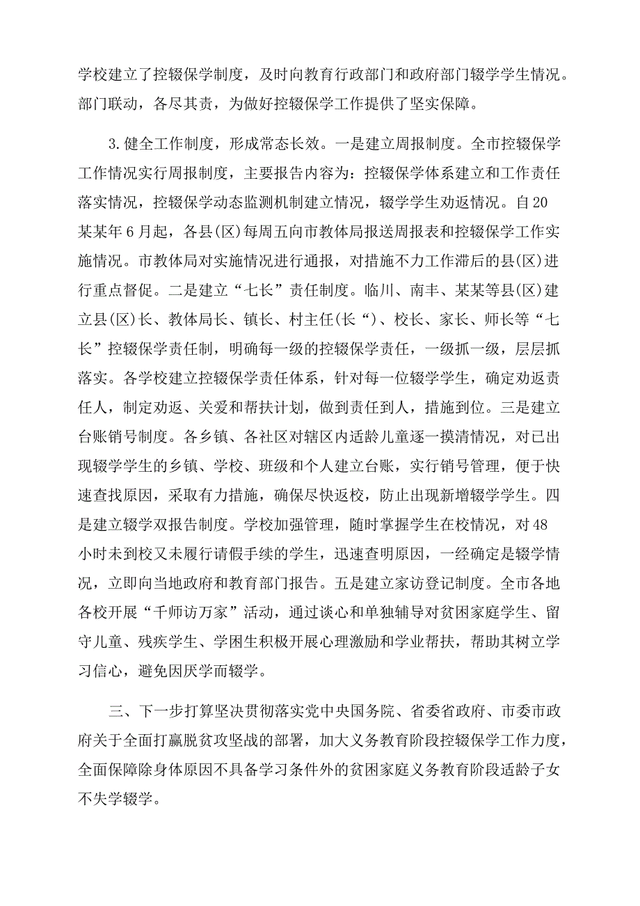 [2022适龄儿童控辍保学工作总结范文]控辍保学我是怎么做的工作总结范文_第2页